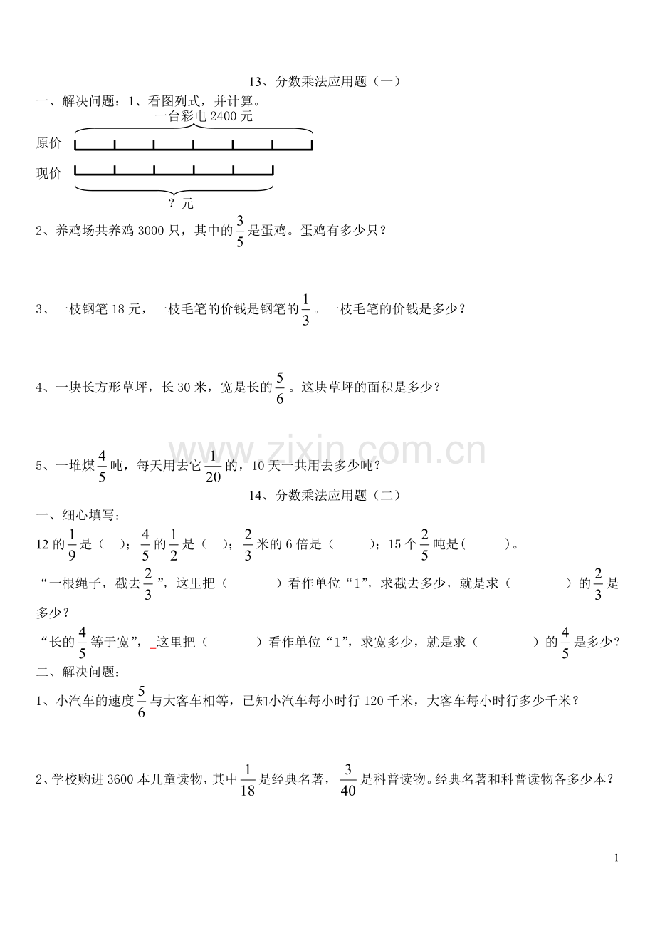 六年级数学分数乘法练习题.doc_第1页