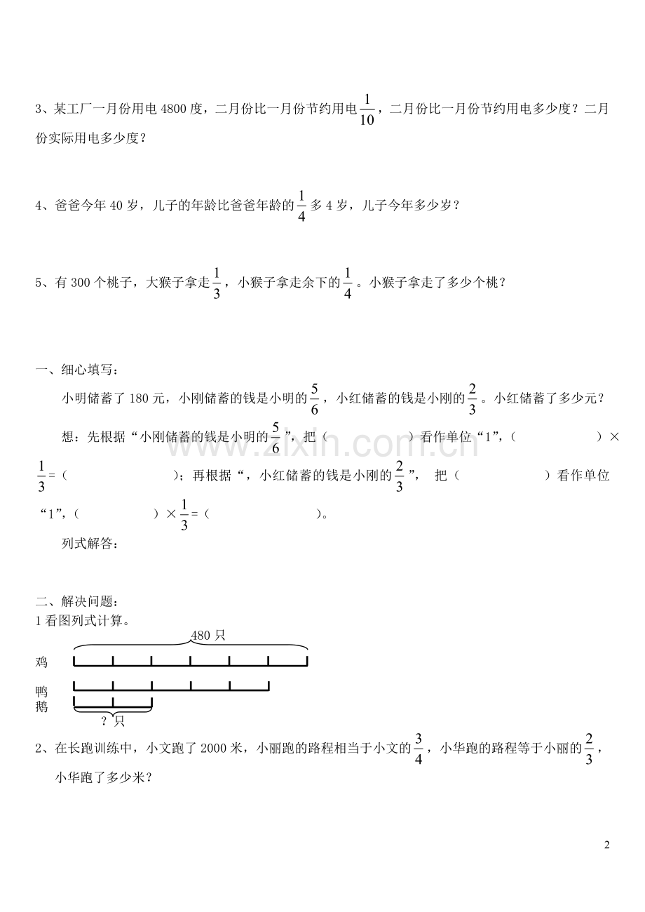 六年级数学分数乘法练习题.doc_第2页