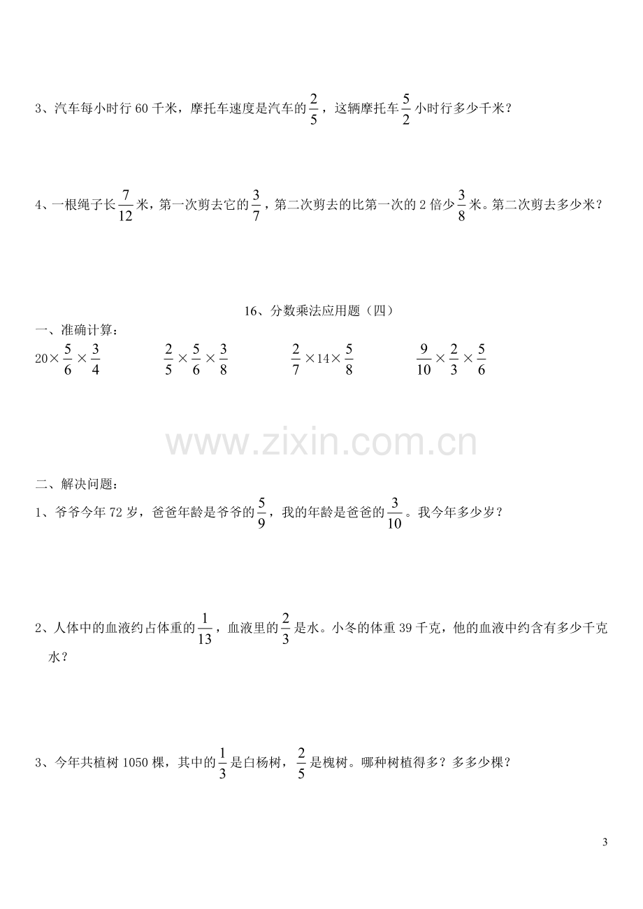 六年级数学分数乘法练习题.doc_第3页