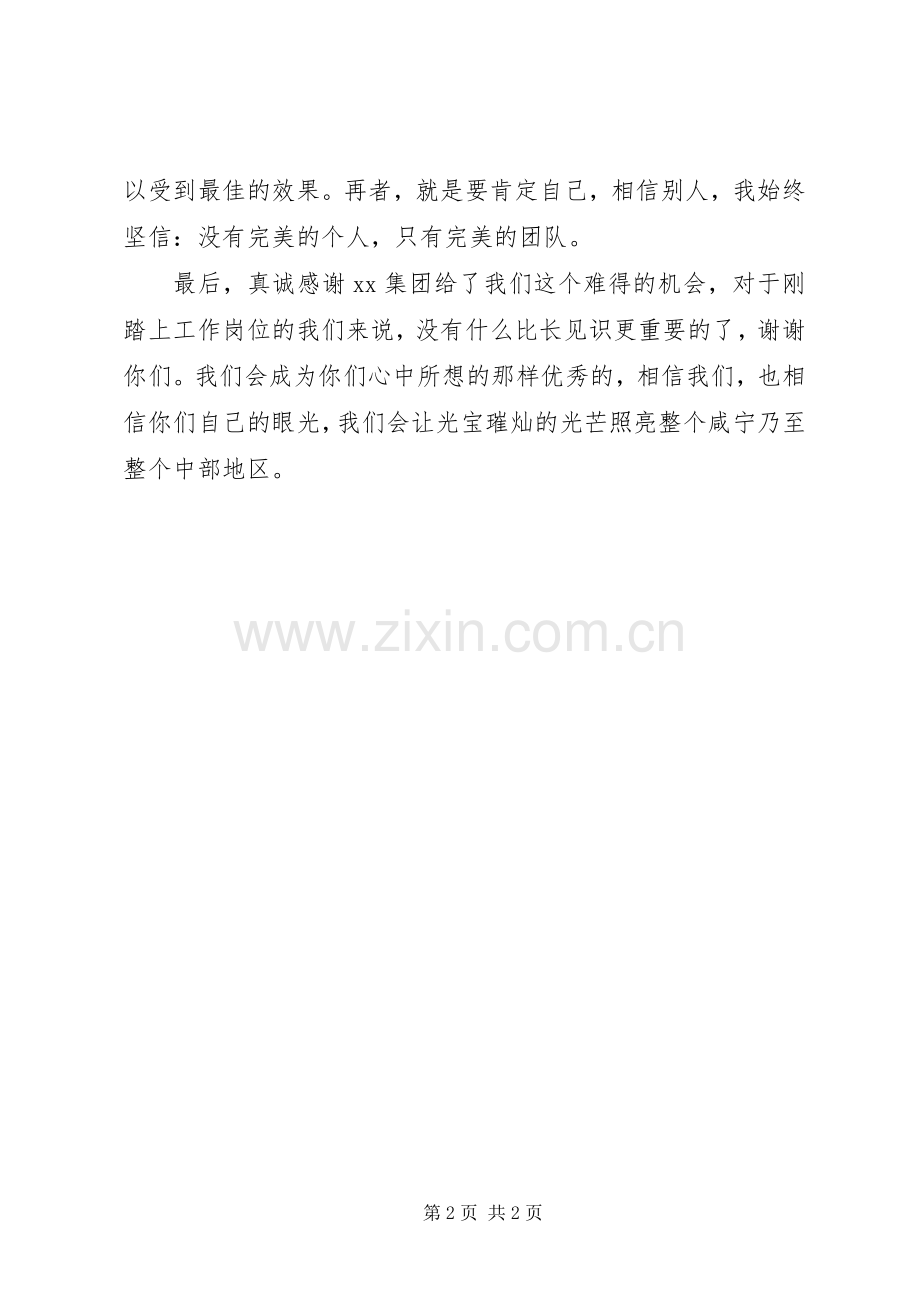 参观工业园学习体会心得3篇 (3).docx_第2页