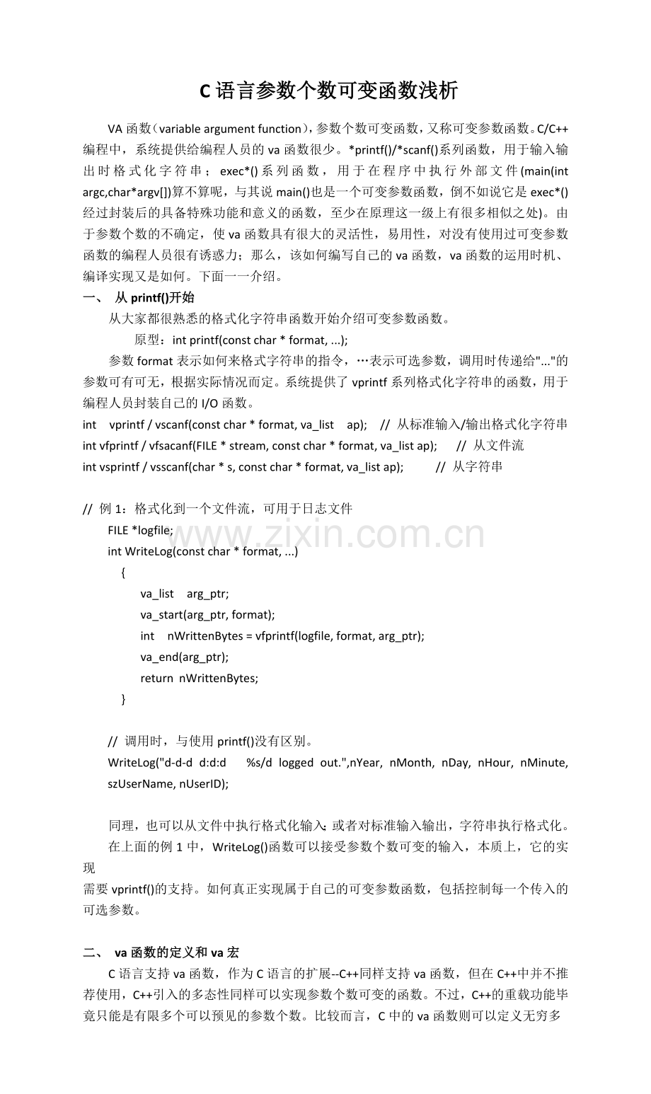 C语言参数个数可变函数详解.docx_第1页