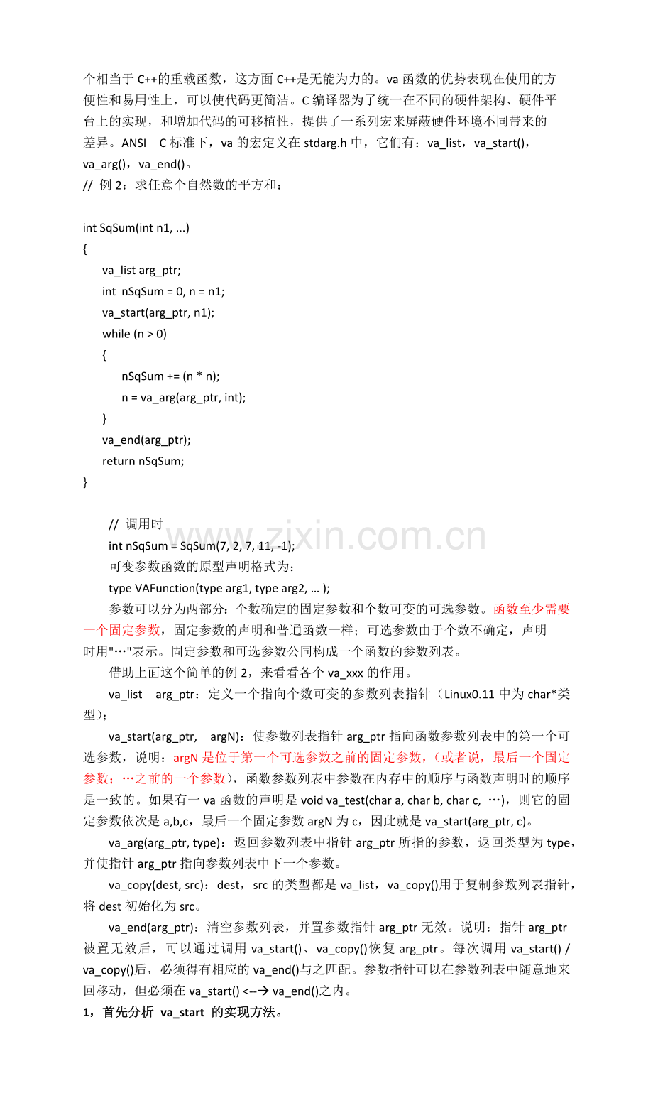 C语言参数个数可变函数详解.docx_第2页