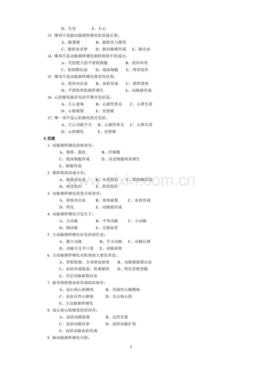 病理学习题集.doc_第2页