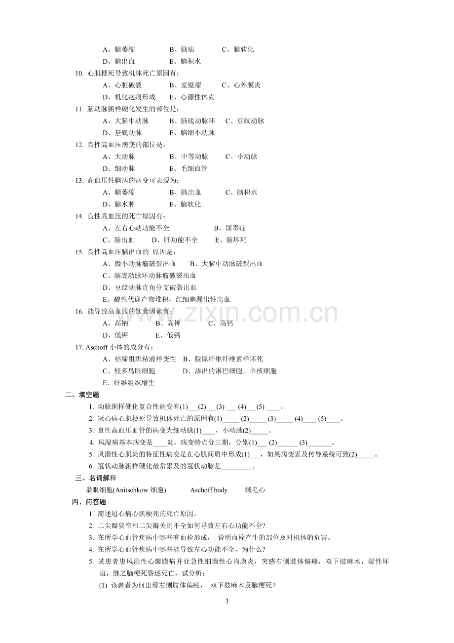 病理学习题集.doc_第3页