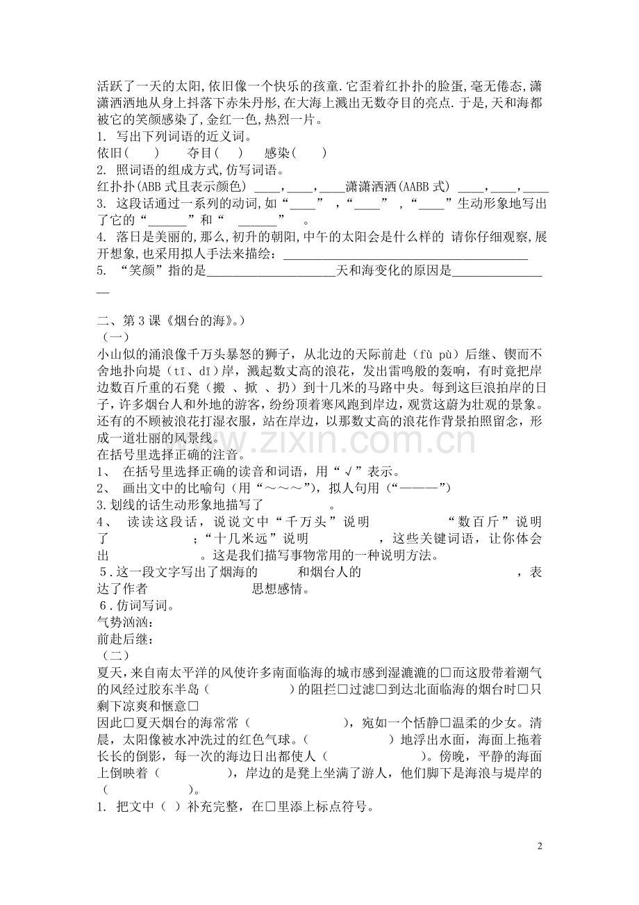 苏教版小学语文六年级下册课内阅读题.doc_第2页