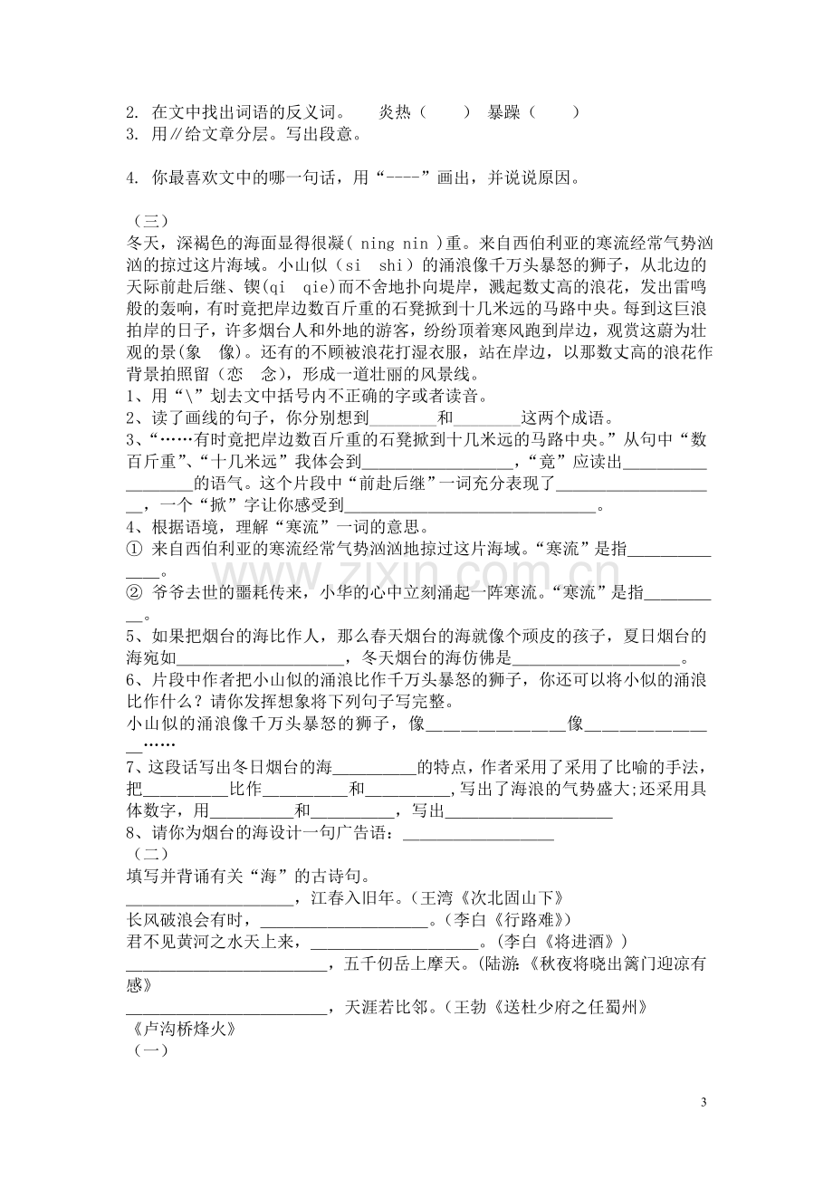 苏教版小学语文六年级下册课内阅读题.doc_第3页