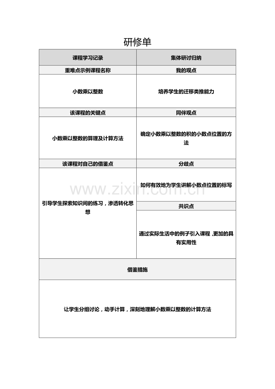 靳采青小数乘以整数.docx_第1页