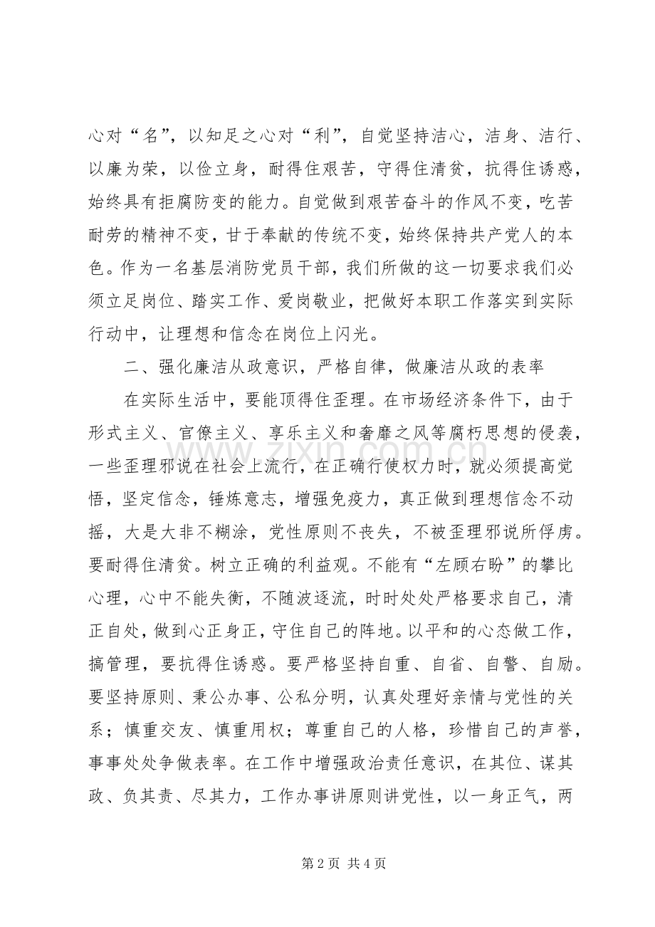 廉政教育大讲堂体会心得[模版].docx_第2页