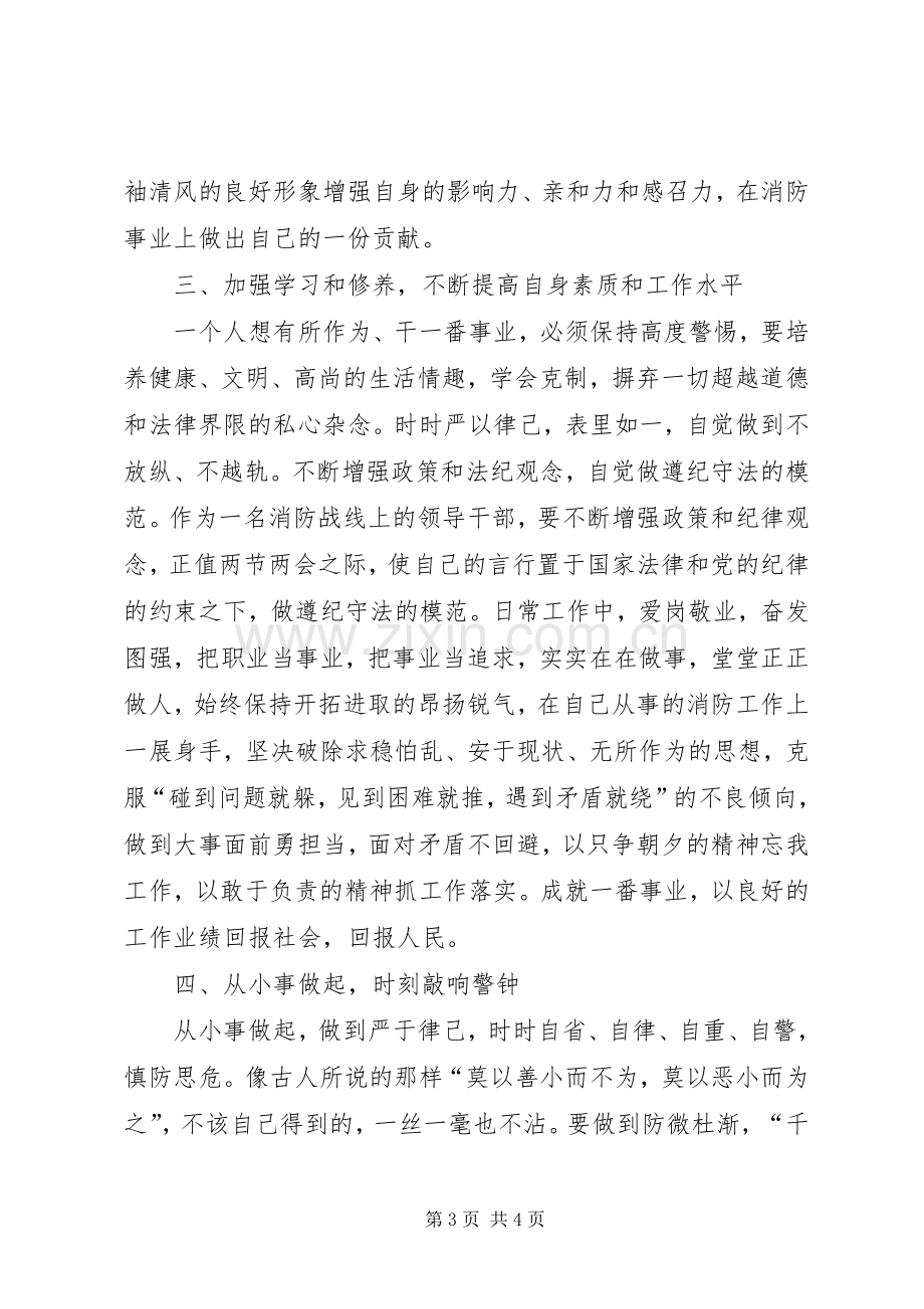 廉政教育大讲堂体会心得[模版].docx_第3页