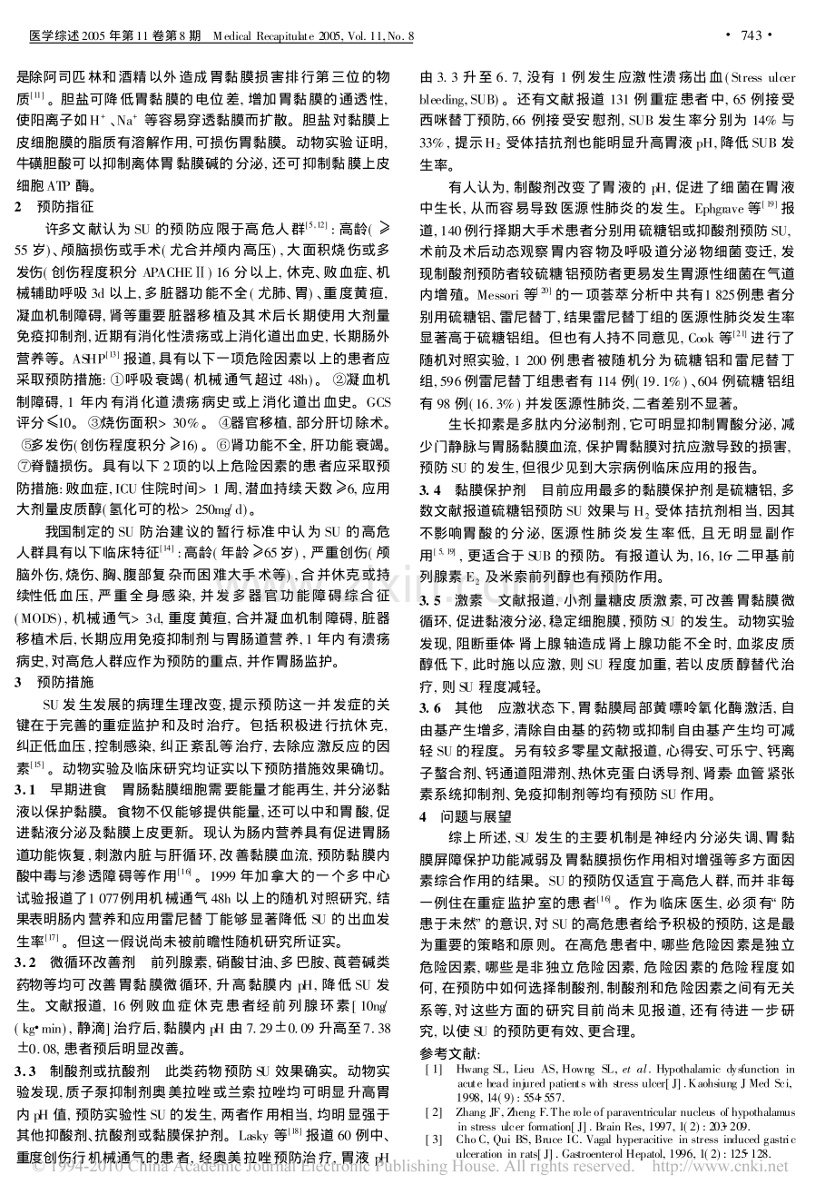 应激性溃疡的发病机制和预防.pdf_第2页