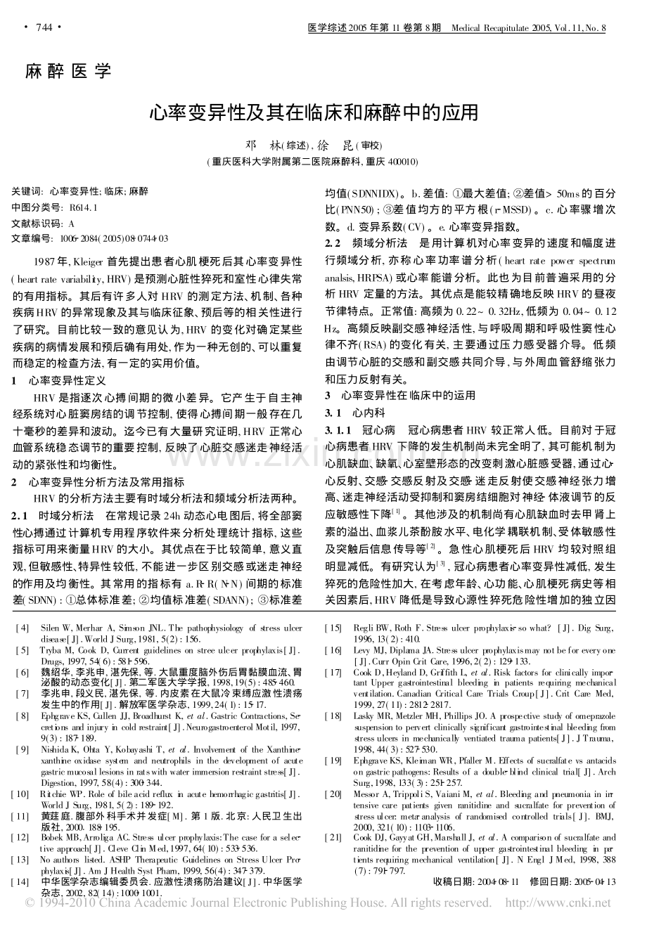 应激性溃疡的发病机制和预防.pdf_第3页