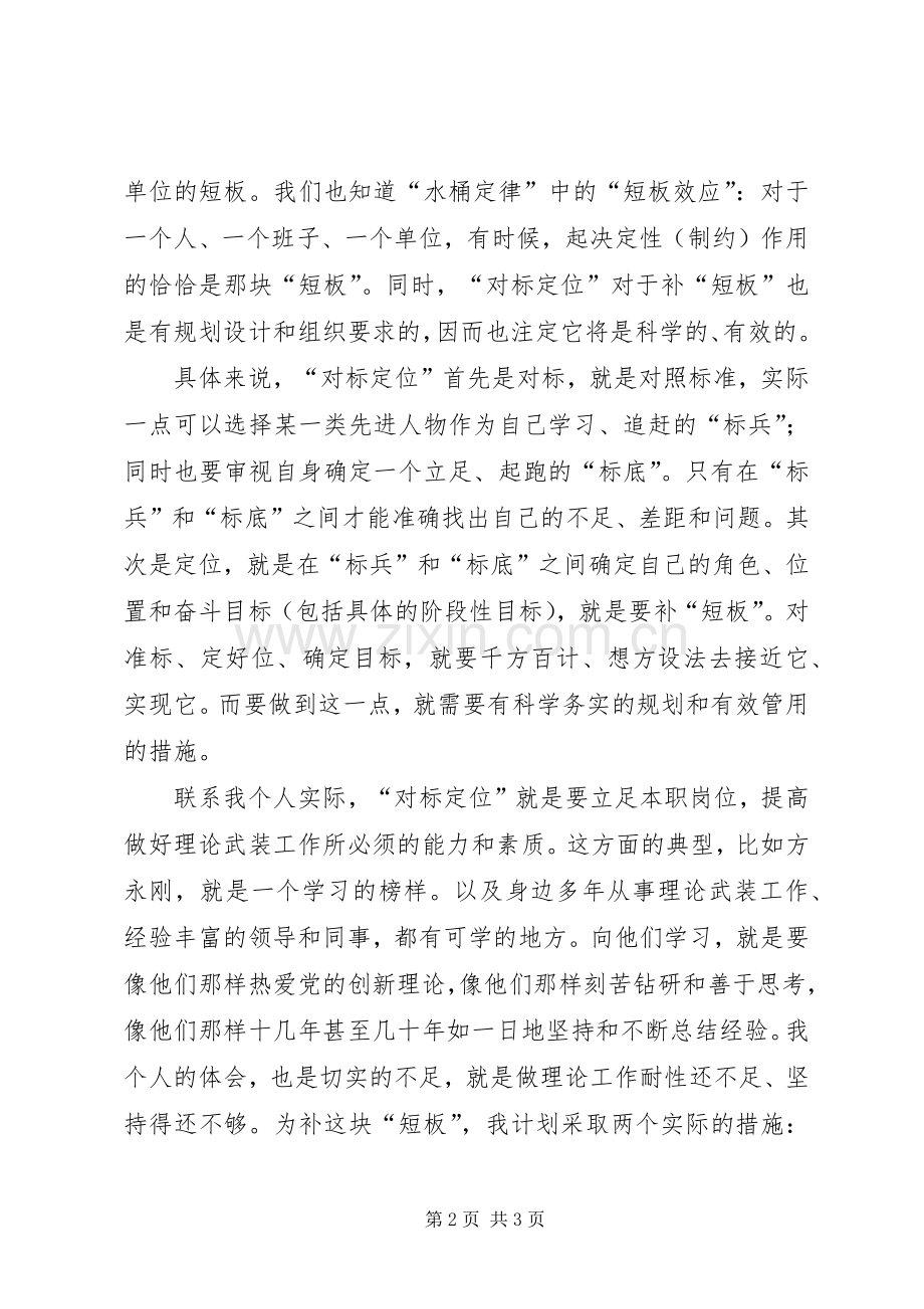 三提升对标定位体会心得.docx_第2页