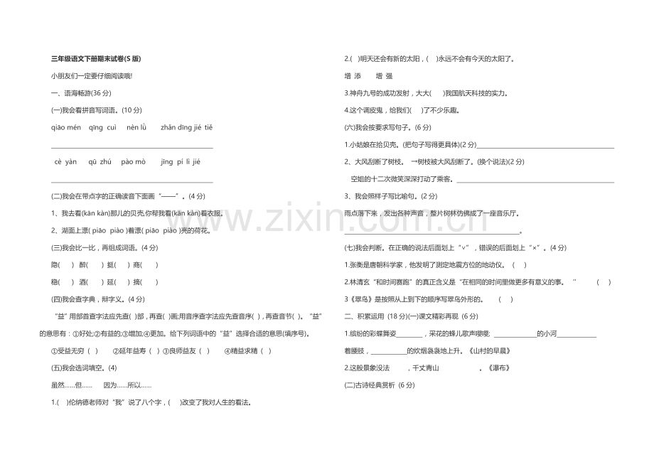 三年级语文下册期末测试.doc_第1页