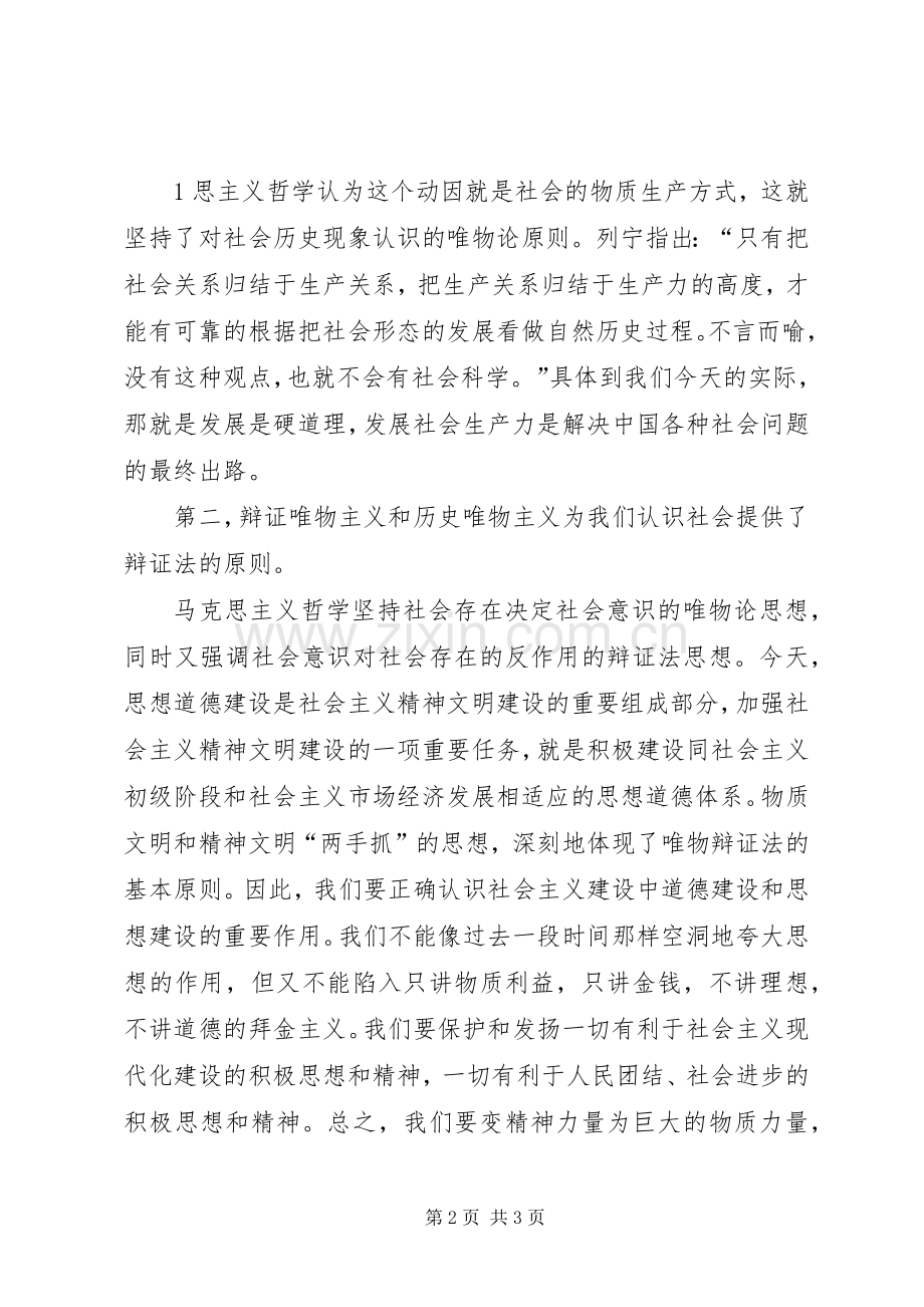 基本理论学习体会心得.docx_第2页