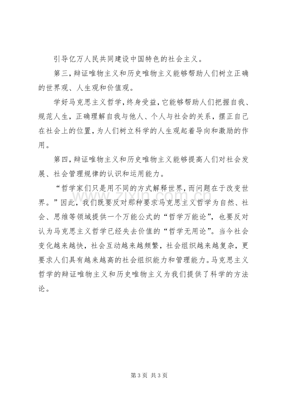 基本理论学习体会心得.docx_第3页