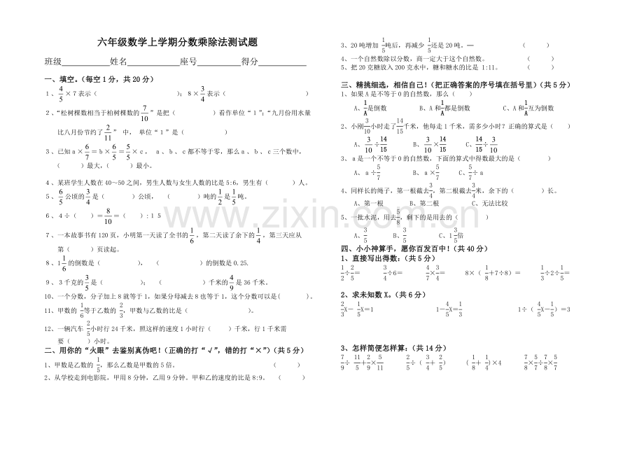 六年级数学测试题分数乘除法测试题.doc_第1页