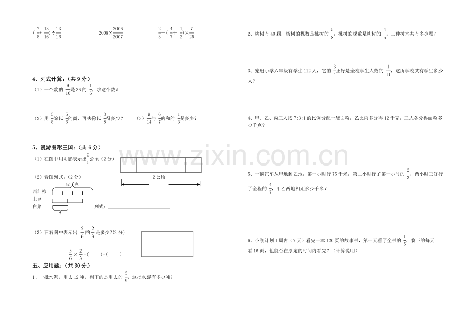 六年级数学测试题分数乘除法测试题.doc_第2页