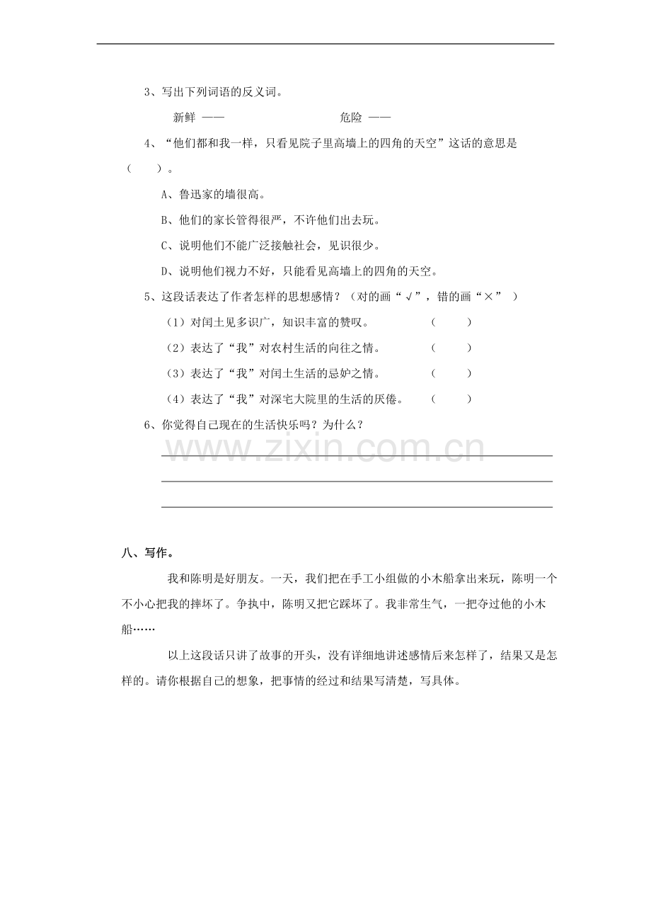 六年级语文上册-第五单元测试-人教版.doc_第3页