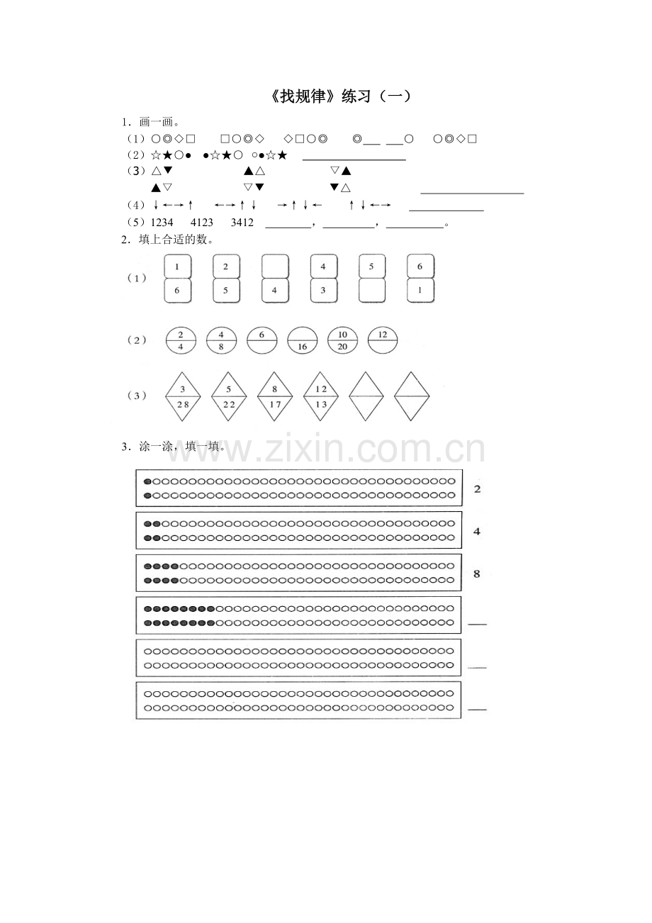 小学数学人教一年级找规律习题.docx_第1页