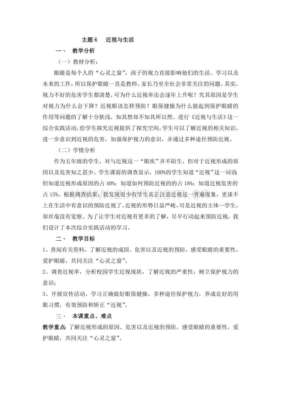 主题 近视与生活五年级综合实践.doc_第1页