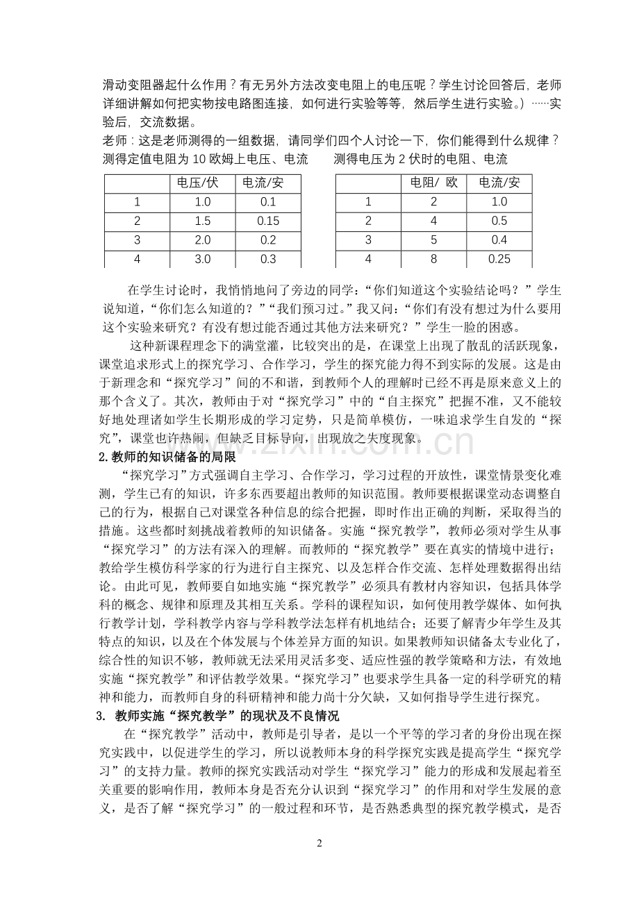 影响学生探究学习的因素.doc_第2页