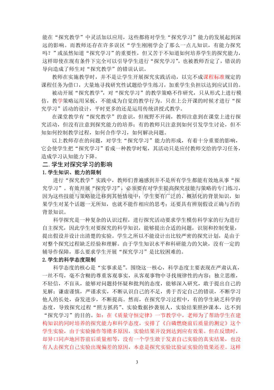 影响学生探究学习的因素.doc_第3页