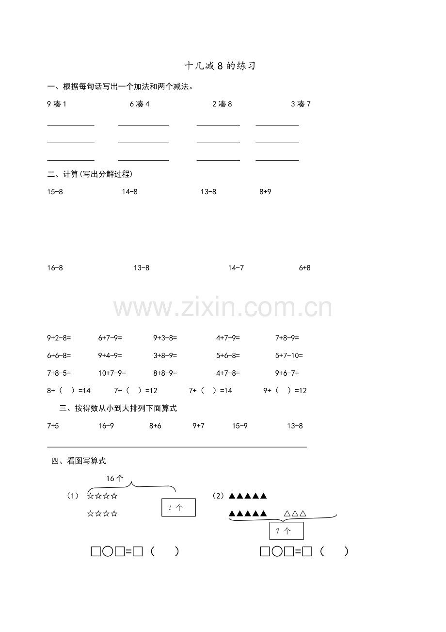 小学数学人教一年级十几减八练习题.doc_第1页