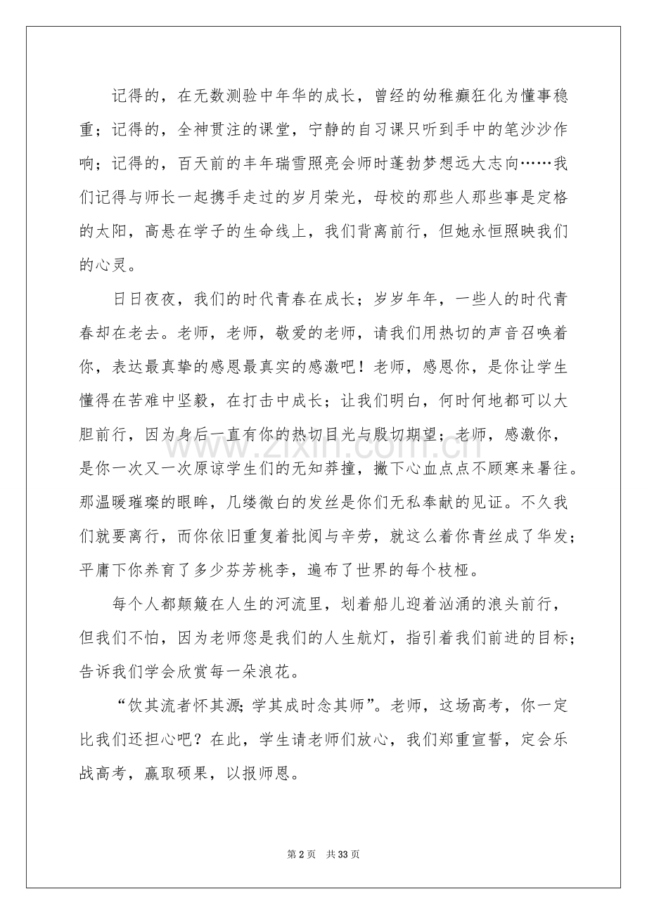 高中毕业学生代表演讲稿.docx_第2页