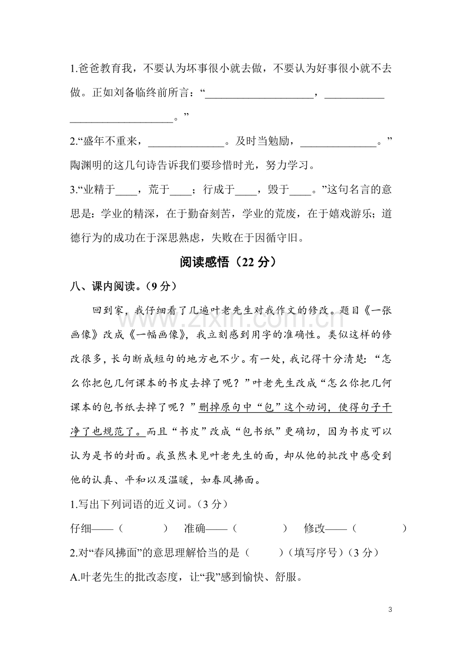 四年级语文上第七单元测试卷.doc_第3页