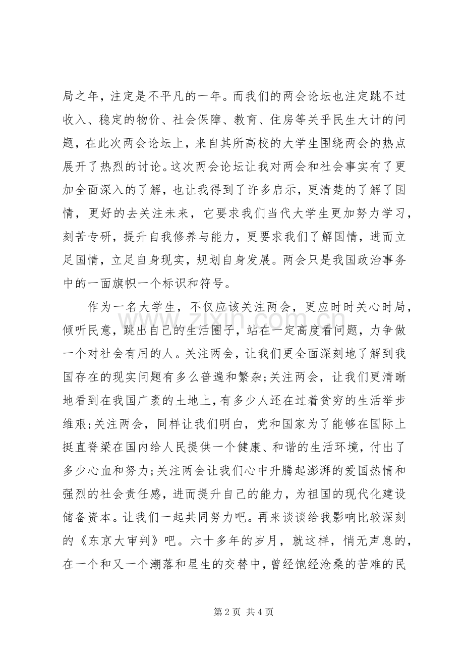 青年政治理论学习体会心得范本示例.docx_第2页