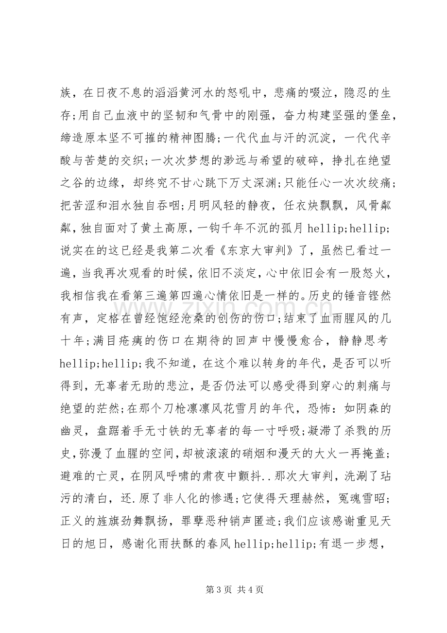 青年政治理论学习体会心得范本示例.docx_第3页