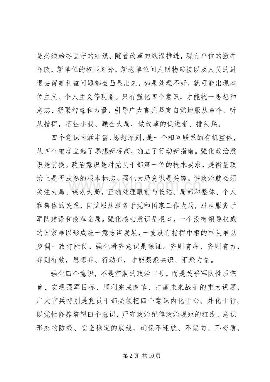 四个意识体会心得.docx_第2页