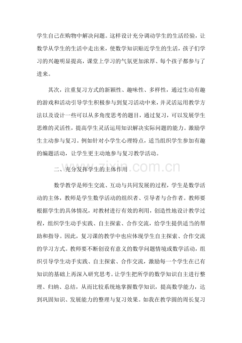 浅谈如何上好小学数学复习课.docx_第2页