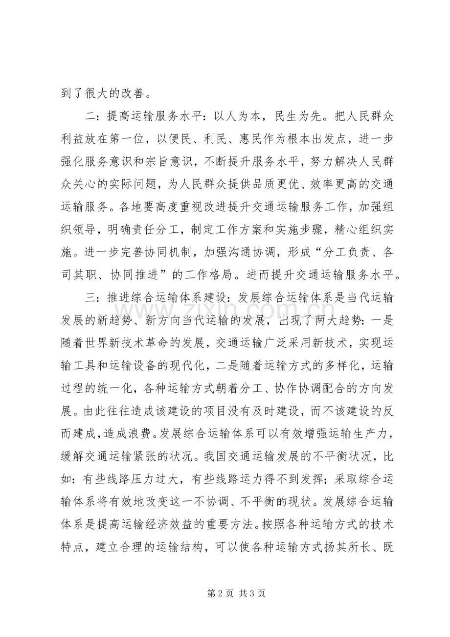 学习农业供给侧结构性改革体会心得.docx_第2页