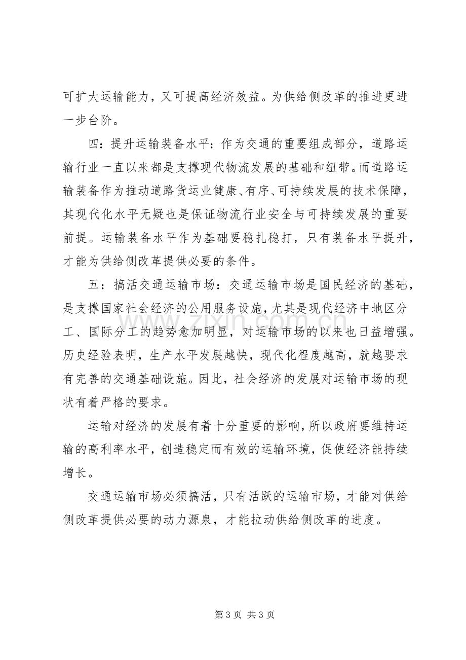 学习农业供给侧结构性改革体会心得.docx_第3页