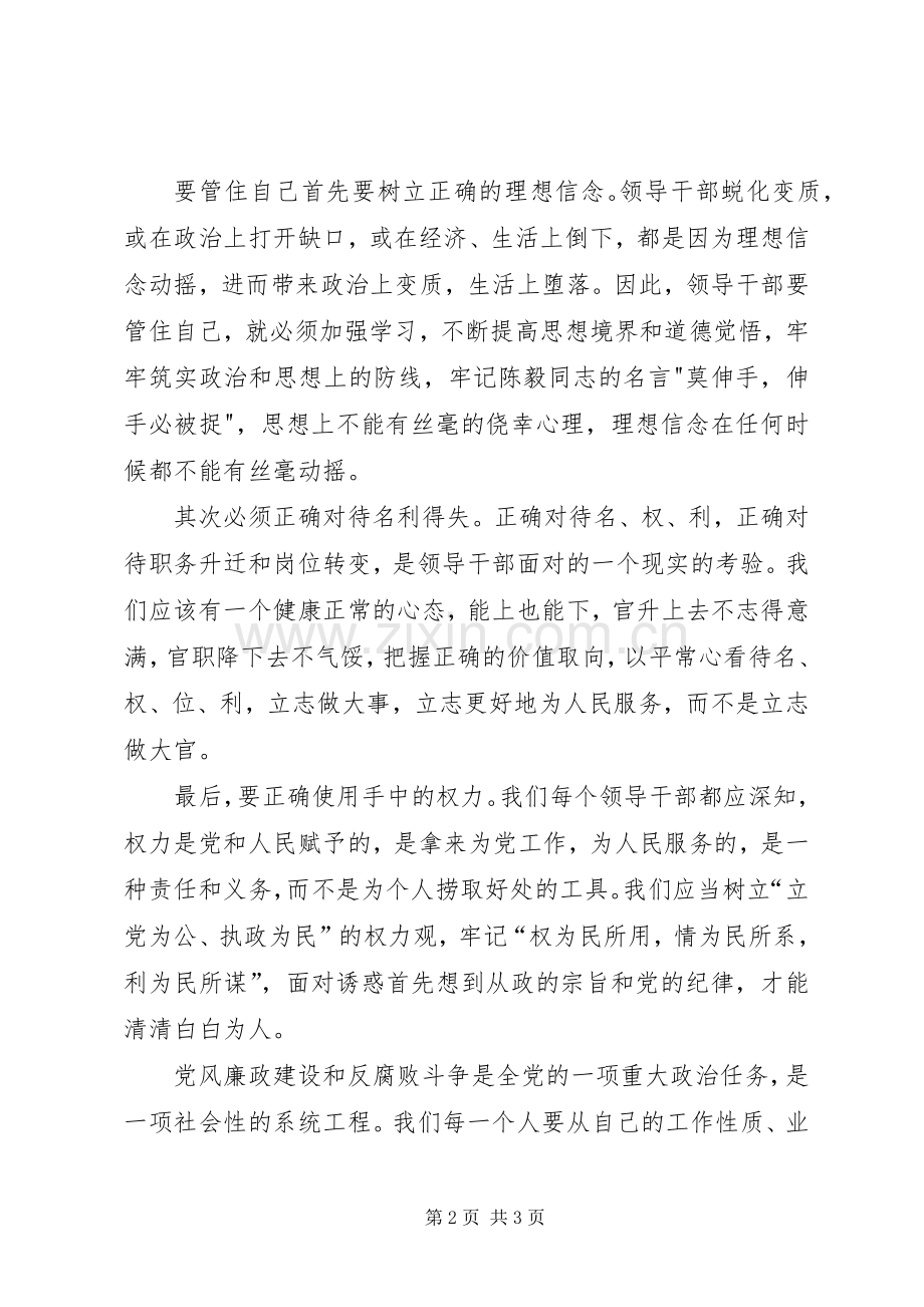 西华池镇廉政教育学习体会心得.docx_第2页