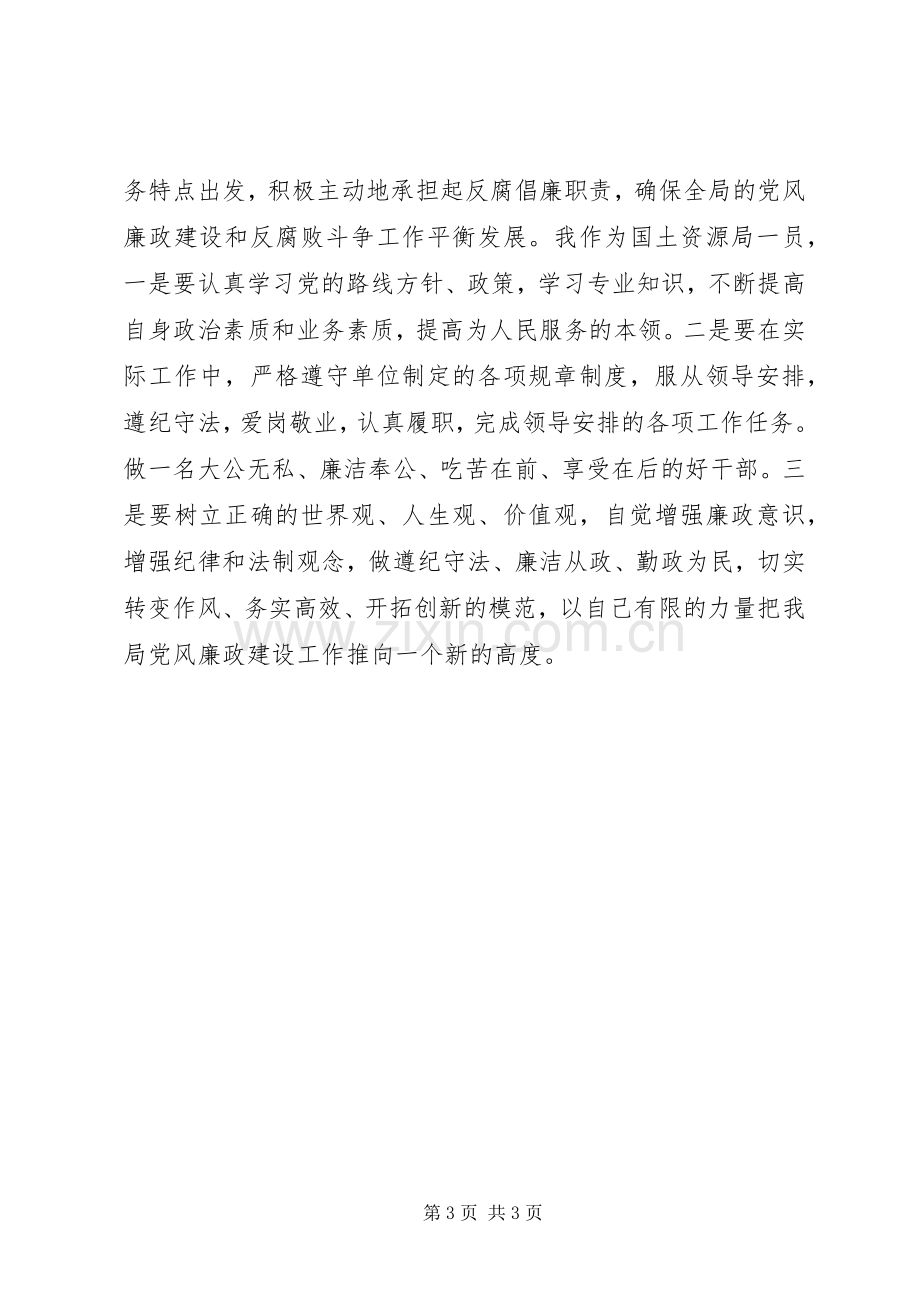 西华池镇廉政教育学习体会心得.docx_第3页