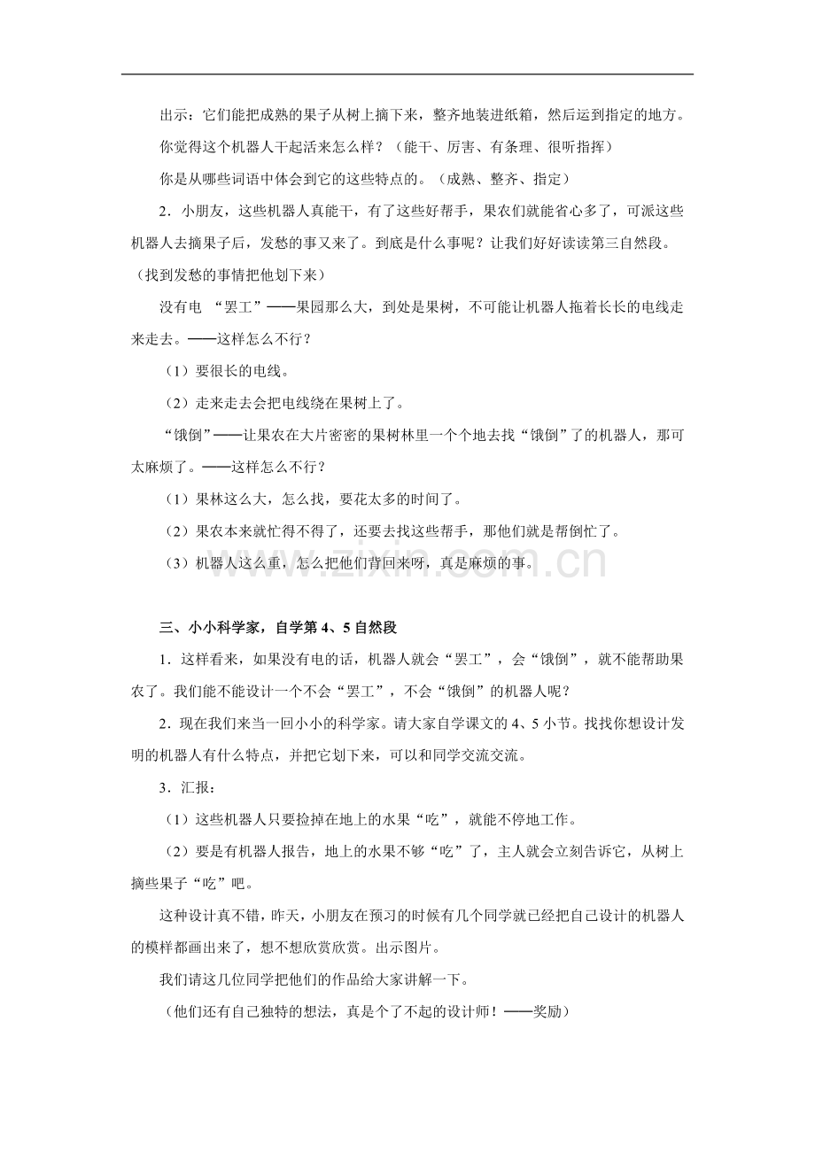 果园机器人_教学设计.doc_第2页