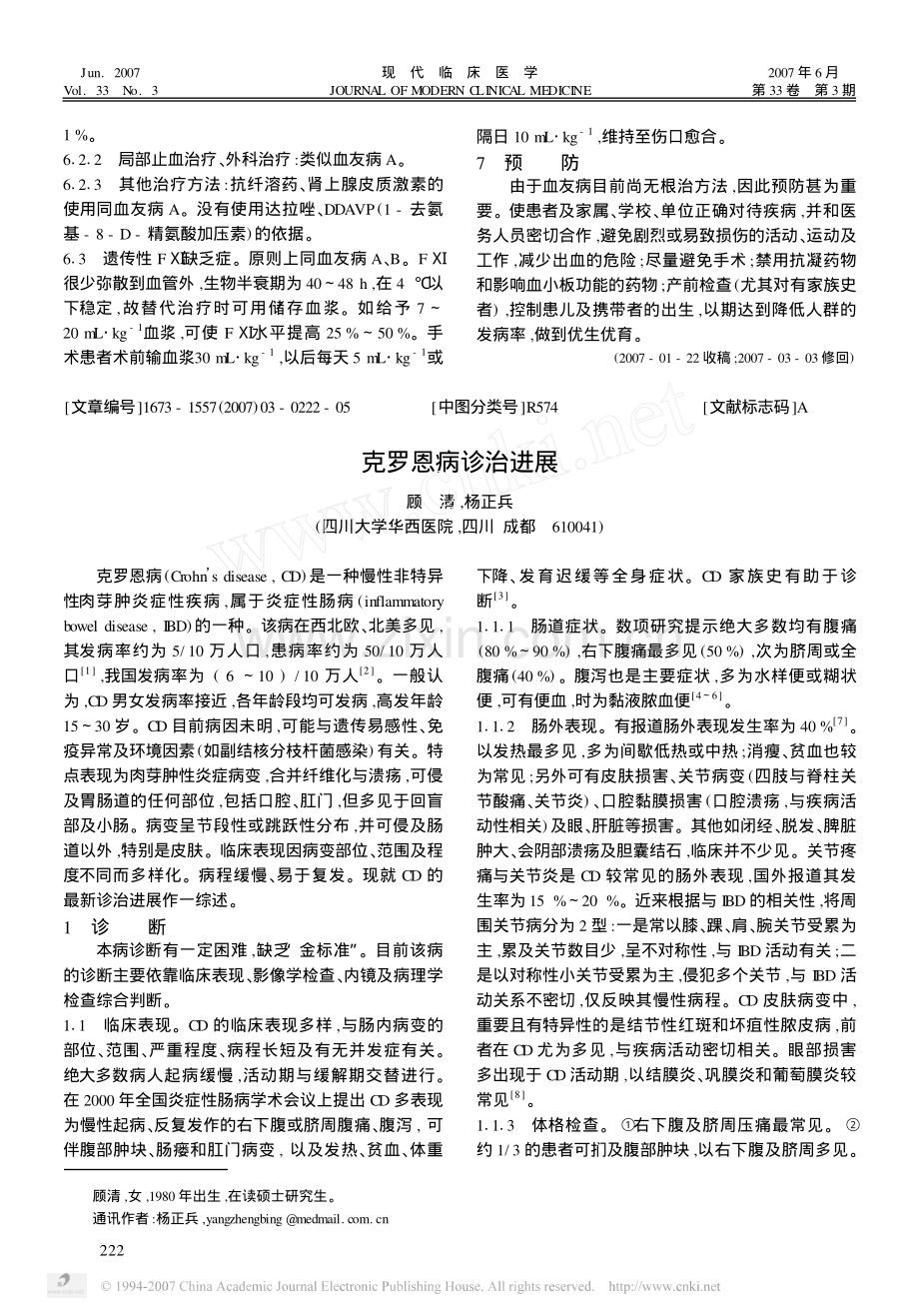 克罗恩病诊治进展.pdf_第1页