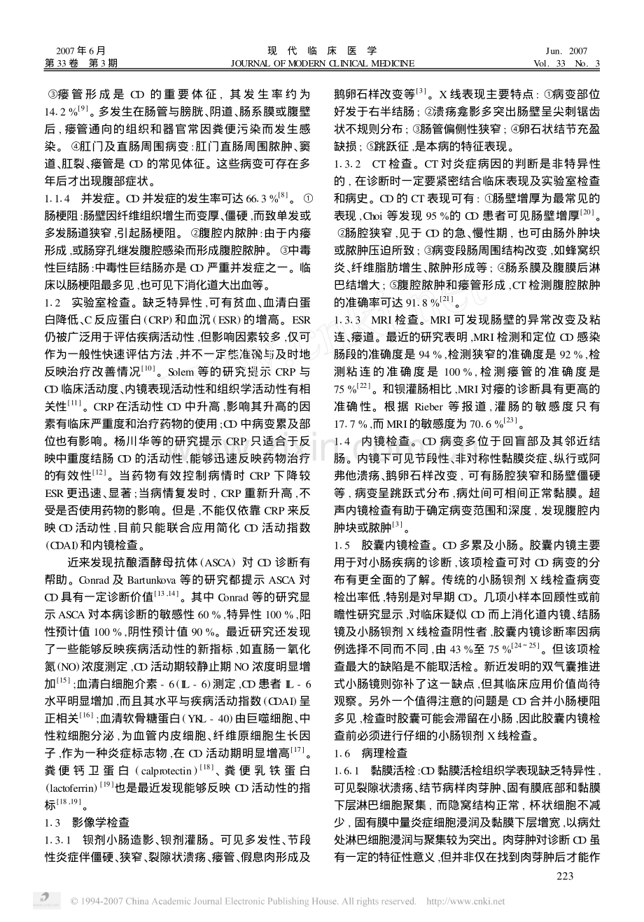 克罗恩病诊治进展.pdf_第2页