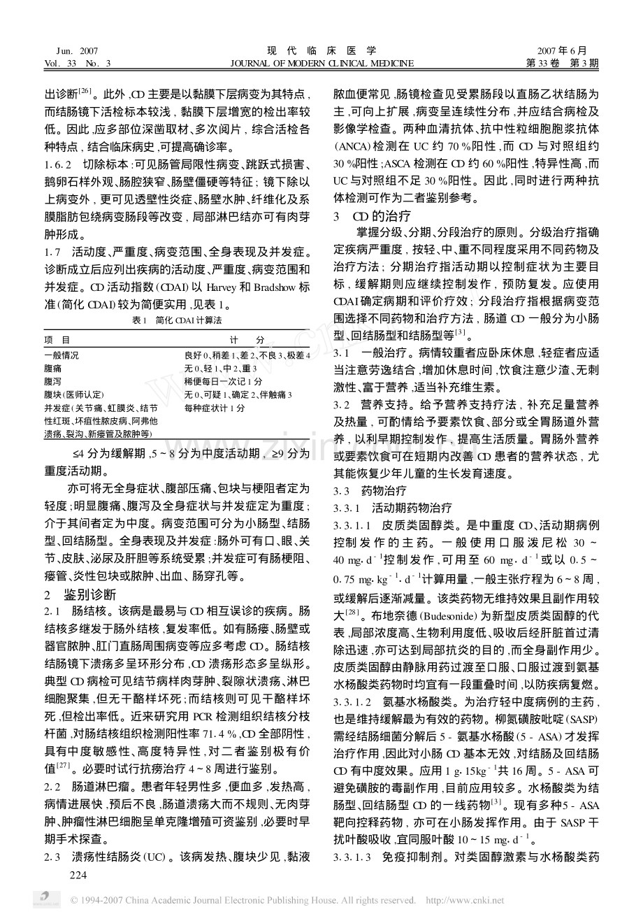 克罗恩病诊治进展.pdf_第3页