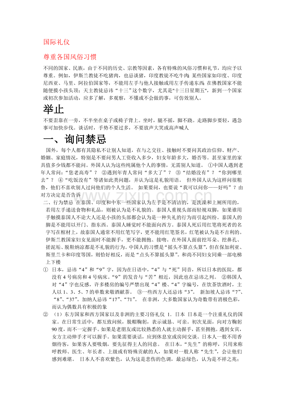 商务交谈中必知的礼仪.doc_第1页