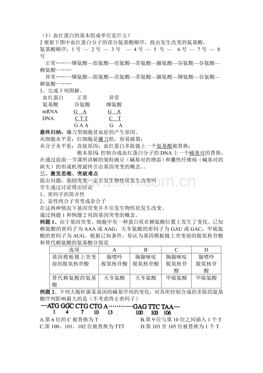 基因突变和基因重组教案.doc_第2页