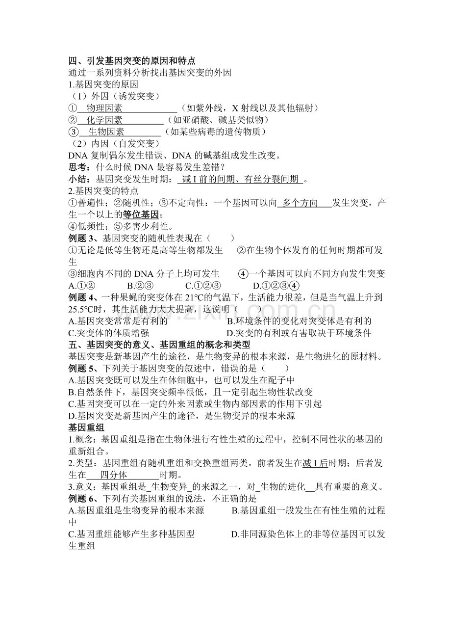 基因突变和基因重组教案.doc_第3页