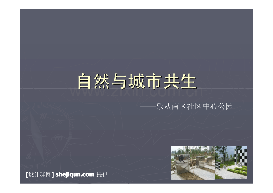 园林景观设计效果图.pdf_第1页