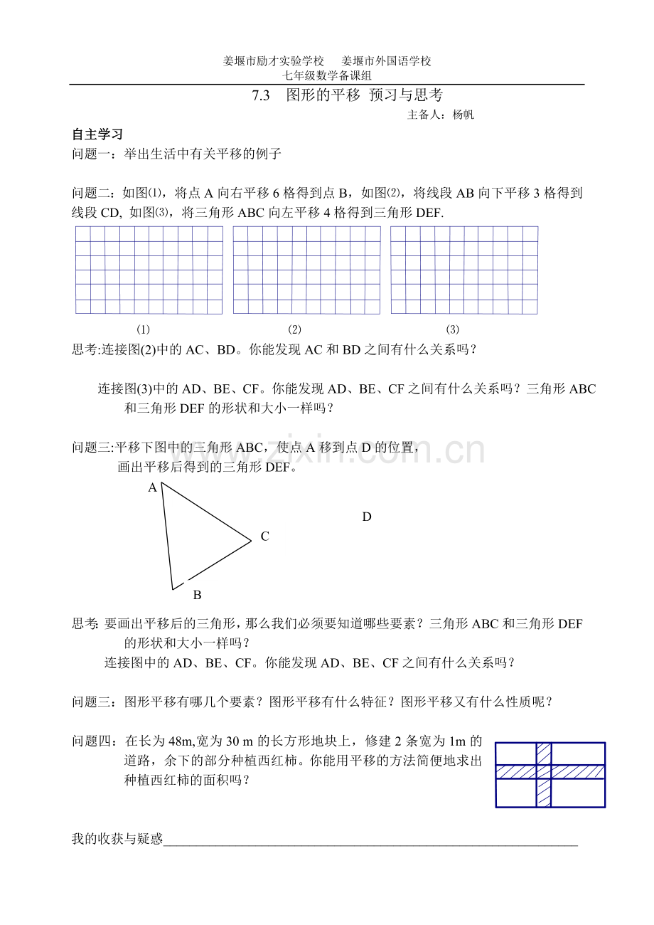 图形的平移yf.doc_第1页