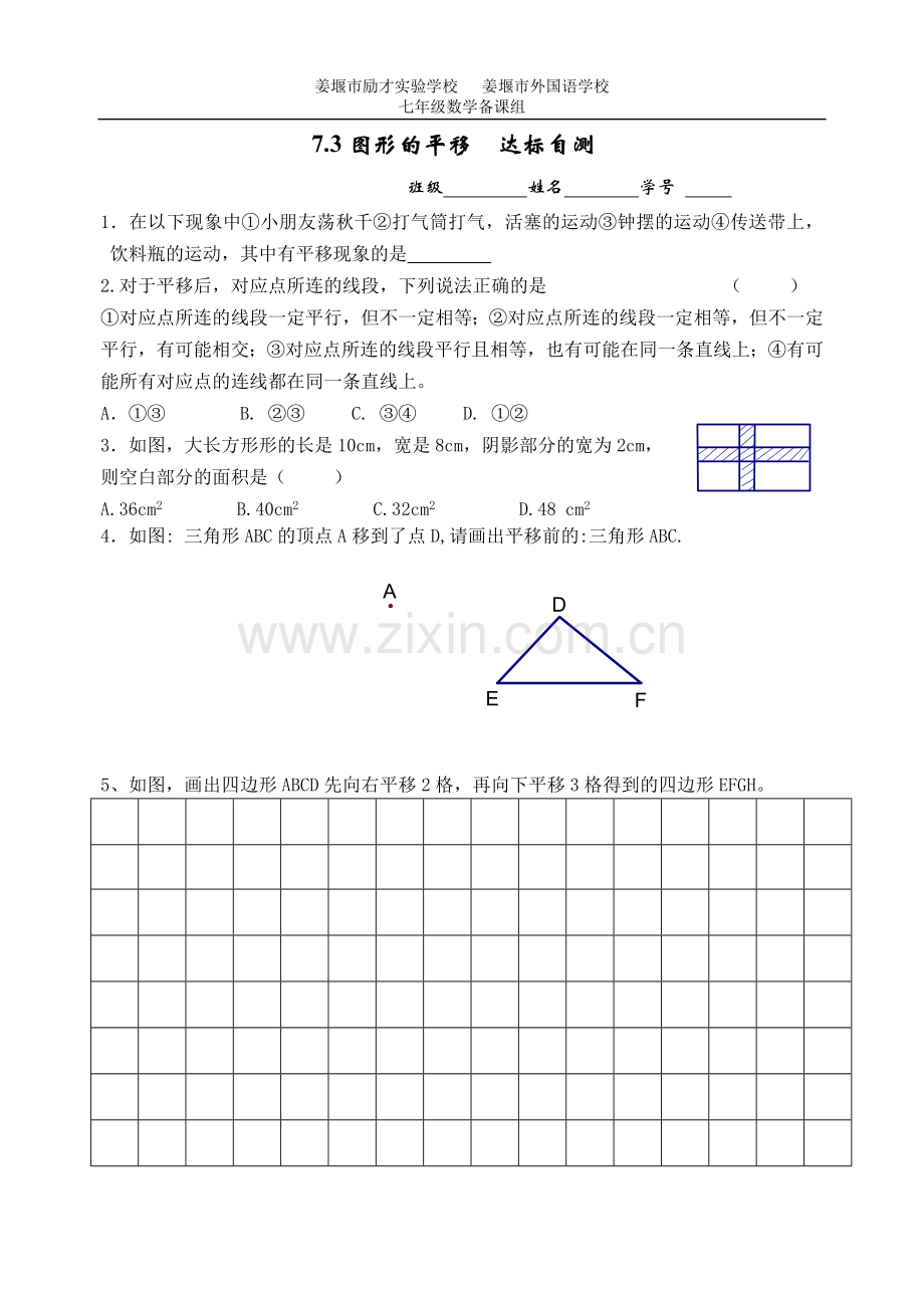 图形的平移yf.doc_第2页