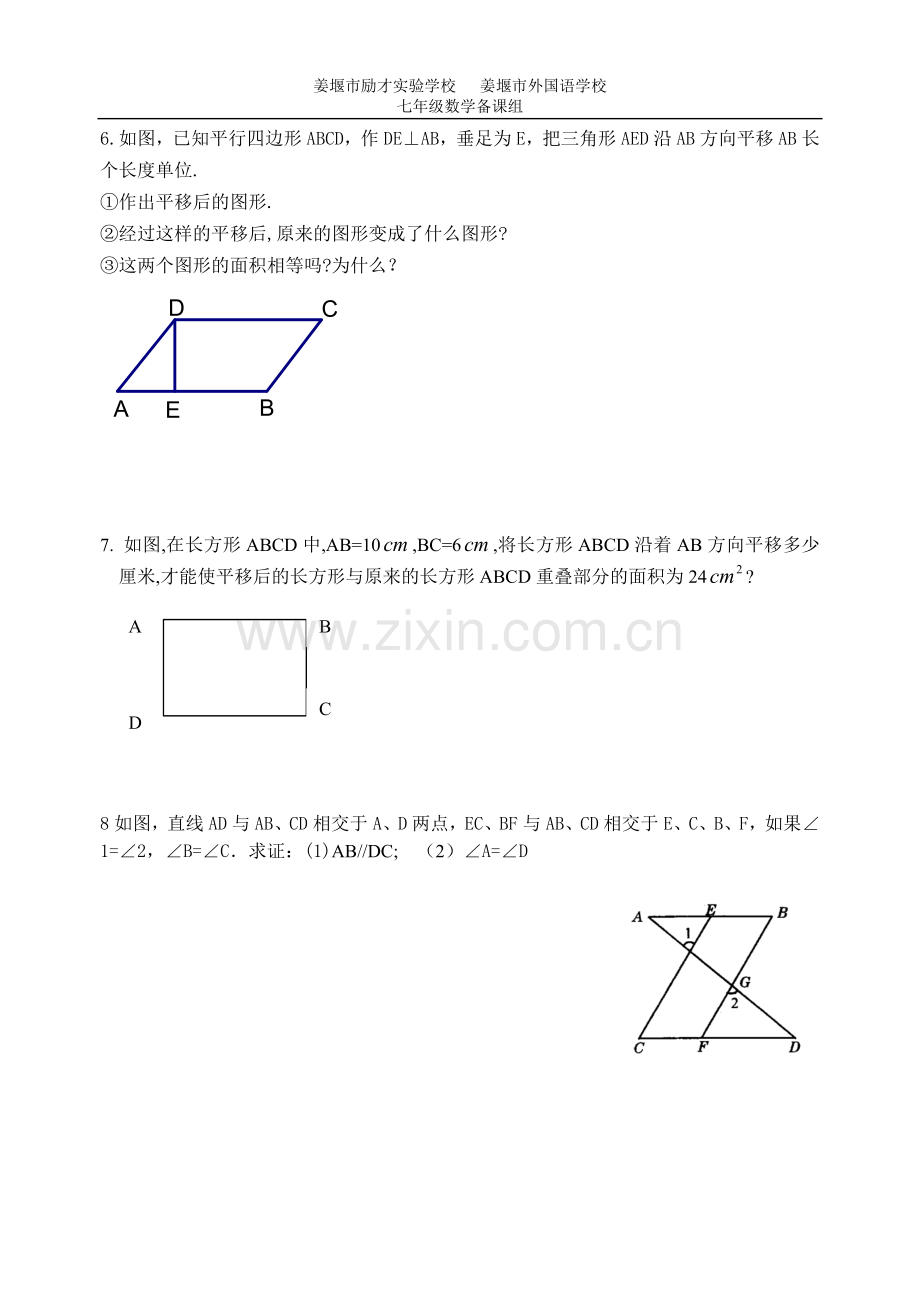 图形的平移yf.doc_第3页