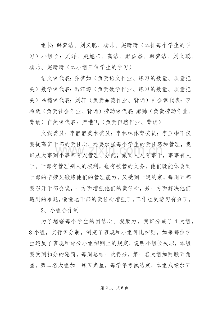 学习“三平精神”体会心得王仁才.docx_第2页