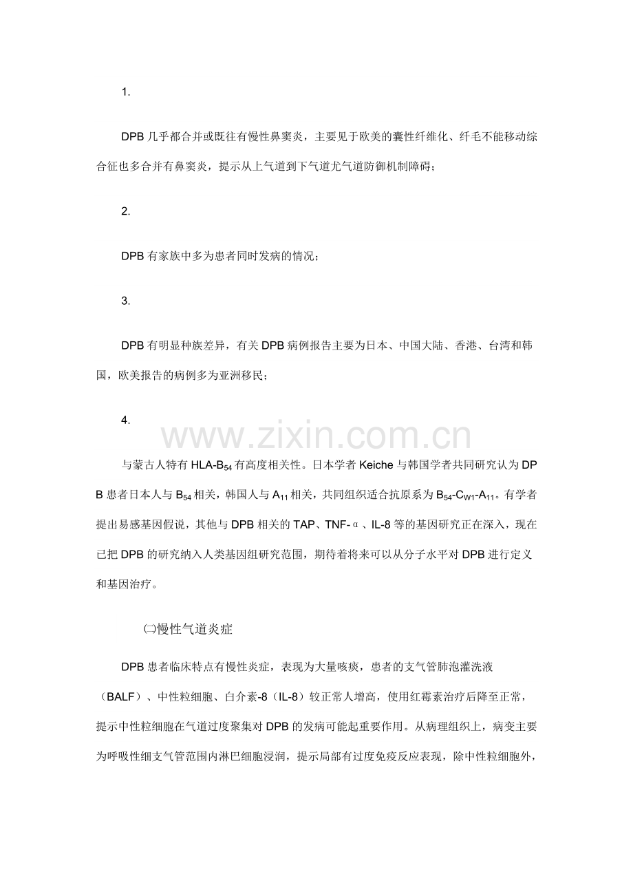 弥漫性泛细支气管炎的诊断与治疗.doc_第2页